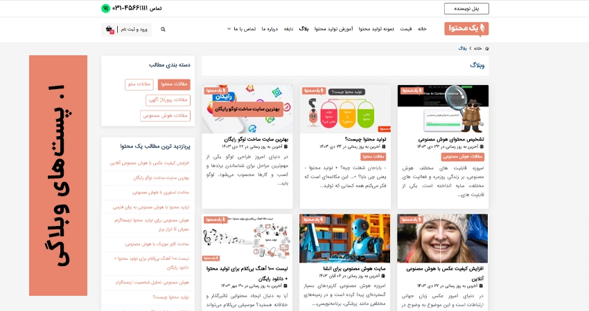 1. پست‌های وبلاگی