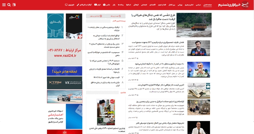 2. اخبار