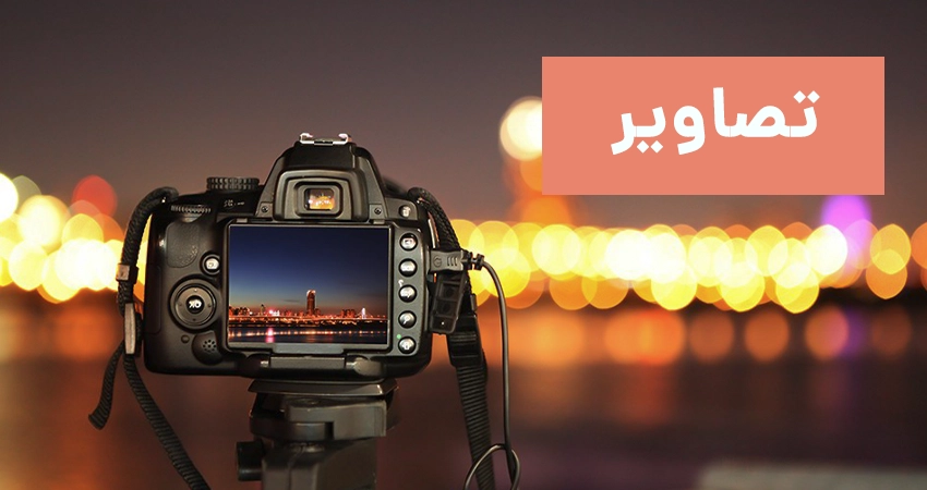 30. تصاویر