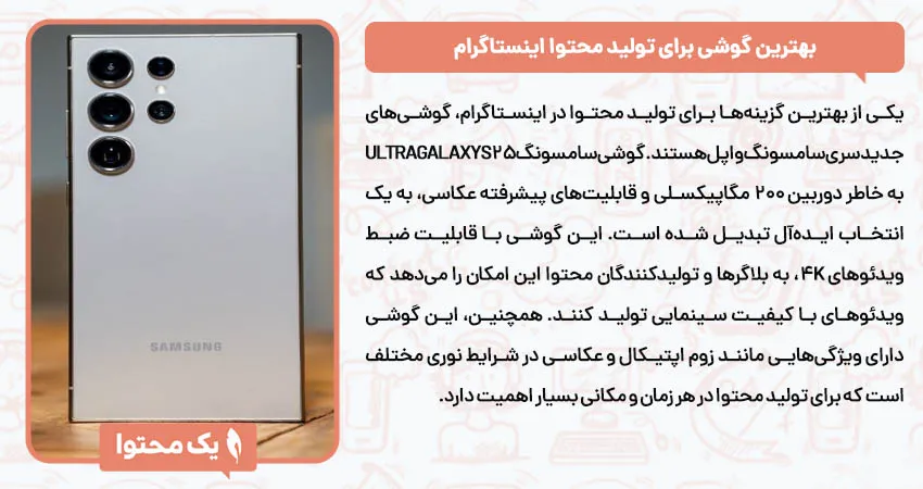 بهترین گوشی برای تولید محتوا اینستاگرام 