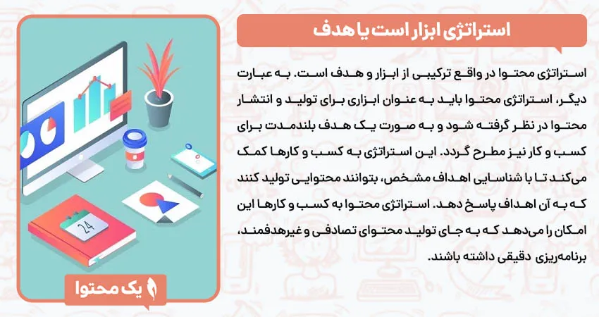 استراتژی ابزار است یا هدف