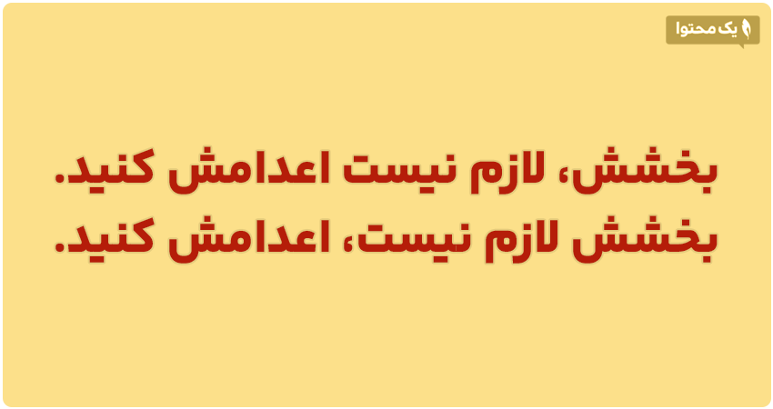 تاثیر علائم نگارشی