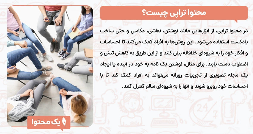 محتوا تراپی چیست؟