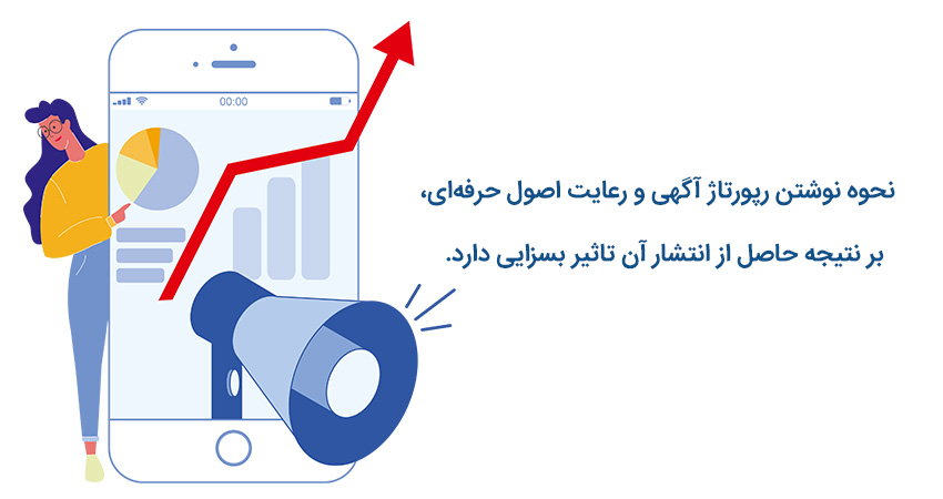 اصول و روش رپورتاژ نویسی چیست؟