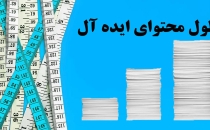 محتوای طولانی یا کوتاه؟ ایدهآل چیست؟